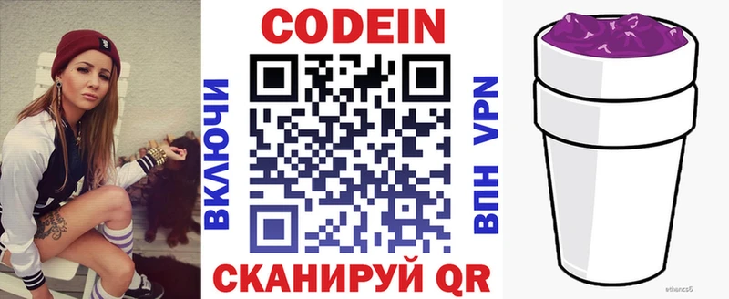 Купить  Вельск  Кодеиновый сироп Lean Purple Drank 